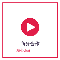 麻豆传媒商务合作